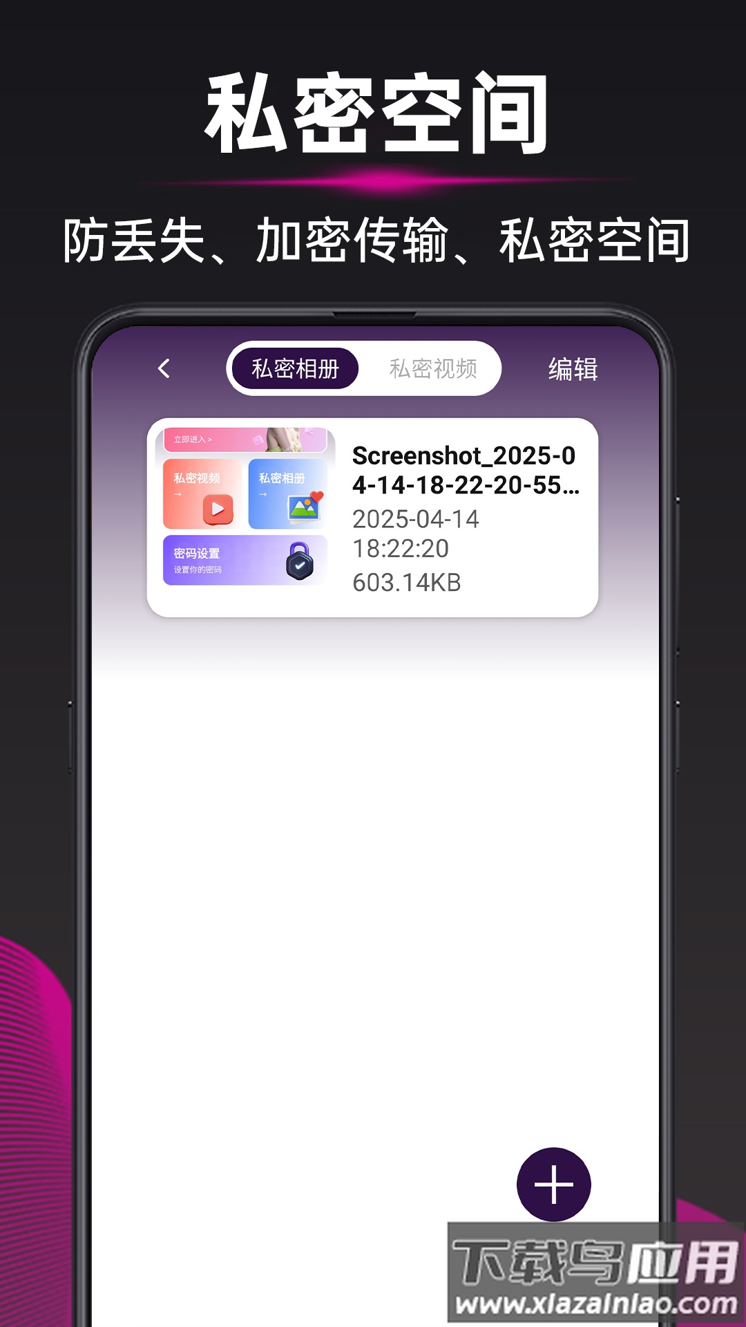 松鼠私密保险箱app截图4
