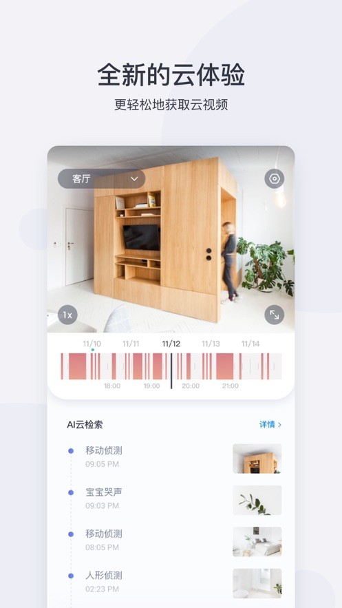 小蚁摄像机客户端截图1