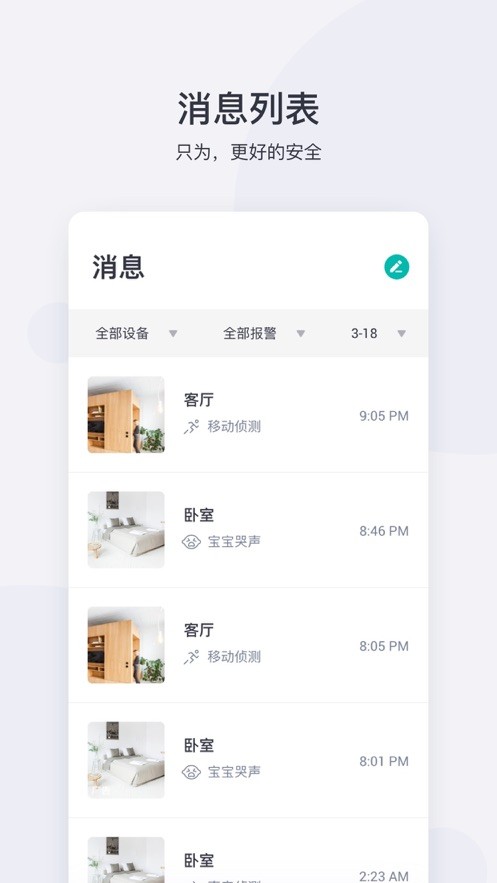 小蚁摄像机客户端截图2