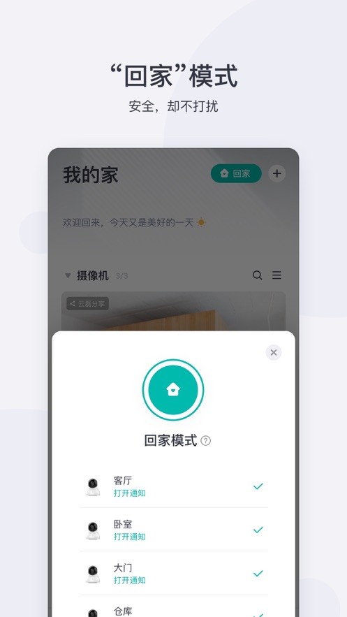 小蚁摄像机客户端截图3