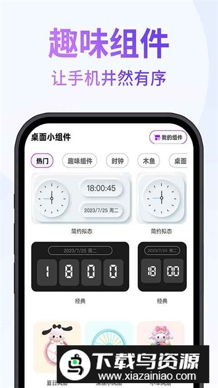 灵动通知小组件app免费手机版截图1