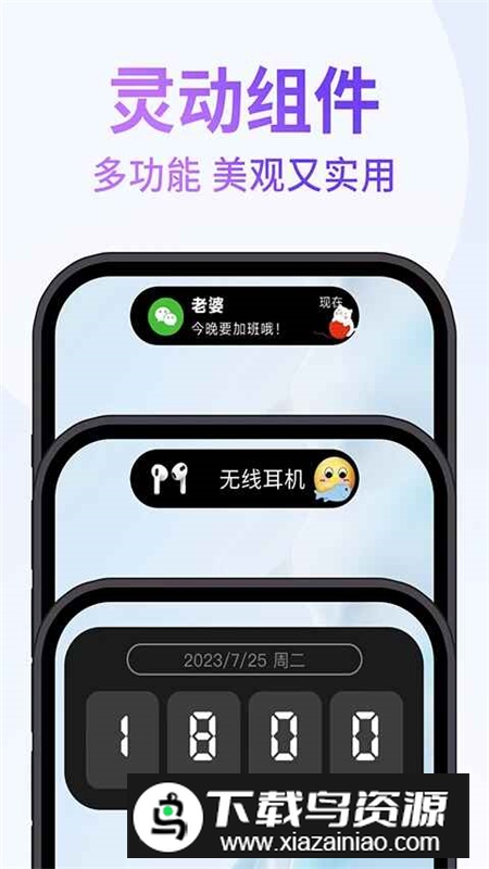 灵动通知小组件app免费手机版截图3