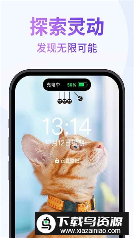 灵动通知小组件app免费手机版截图4