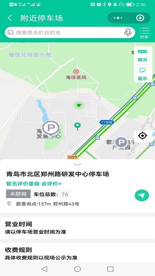 青岛停车app最新版截图3