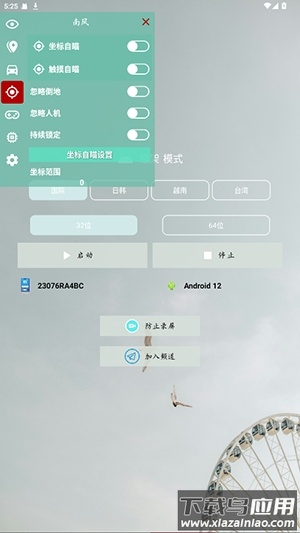 南风插件官方下载截图