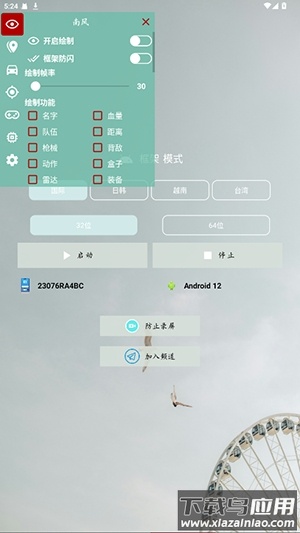 南风插件官方下载截图