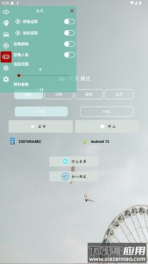 南风插件官方下载截图