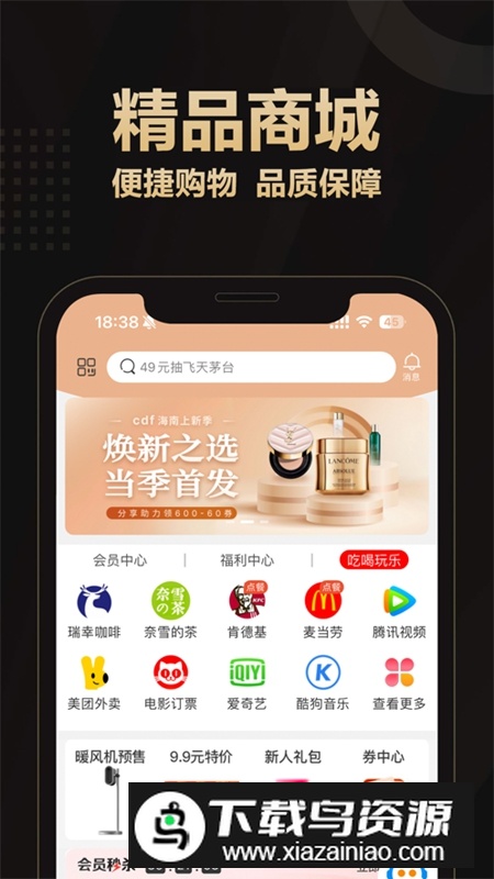 爱用商城APP官方手机版最新版截图4