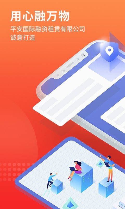 平安租赁客户端截图1