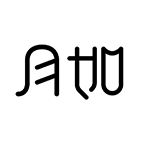 月如绘本馆app手机版下载-月如绘本馆app官方最新版v3.4.1