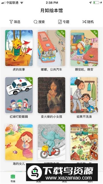 月如绘本馆app手机版官方版截图1