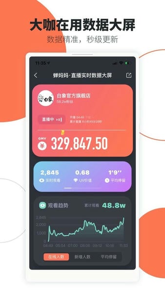 蝉妈妈官方版截图2