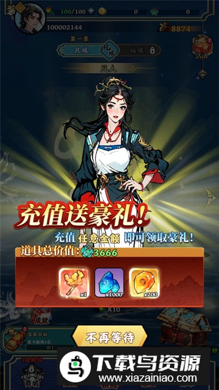 完美修真单机版免广告最新版截图2