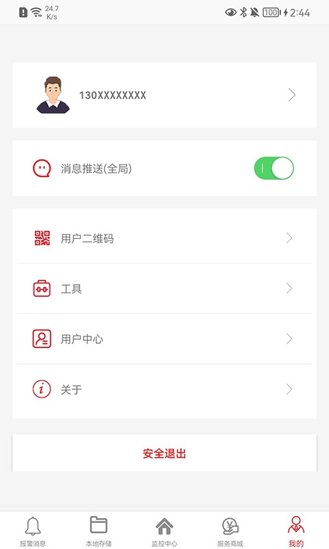 彩虹云监控软件最新版截图1