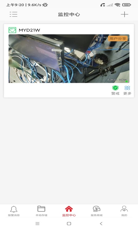 彩虹云监控软件最新版截图3