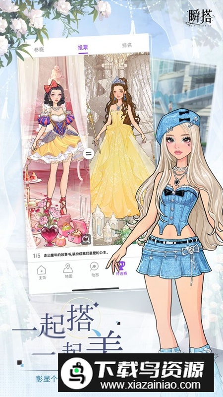 瞬搭游戏手机版正版截图