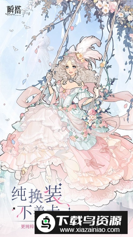 瞬搭游戏手机版正版截图