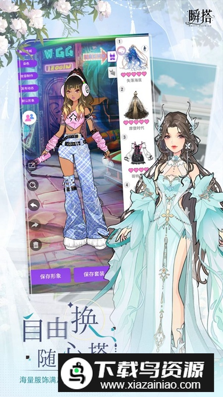 瞬搭游戏手机版正版截图