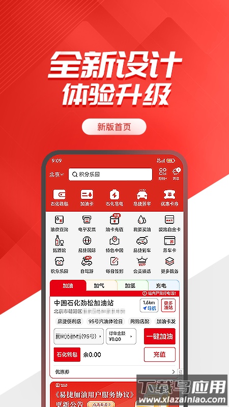 中国石化加油卡网上营业厅(易捷加油)截图1