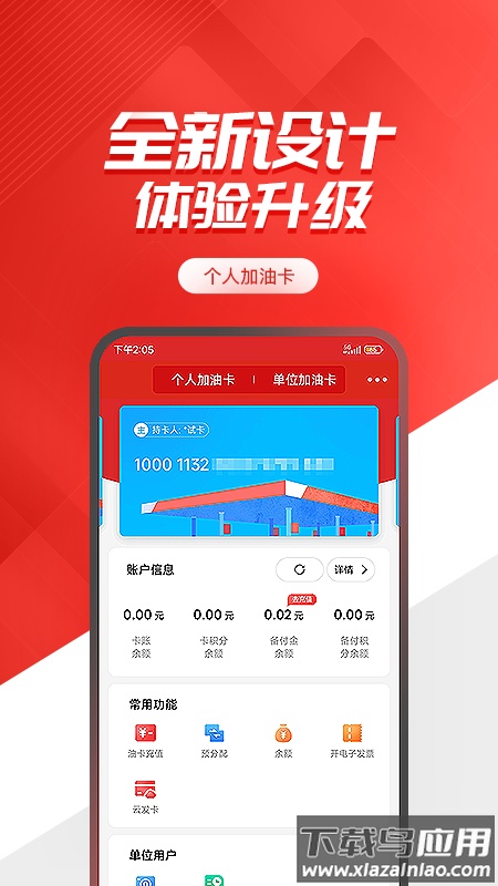 中国石化加油卡网上营业厅(易捷加油)截图2
