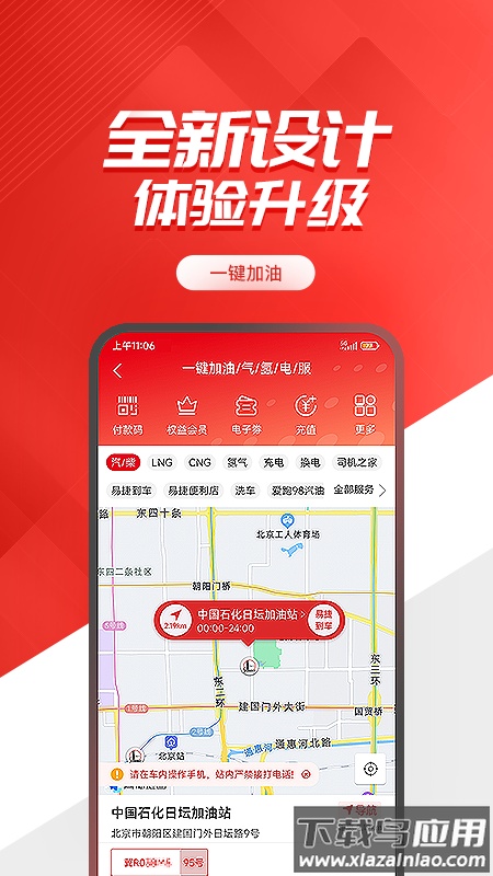中国石化加油卡网上营业厅(易捷加油)截图3