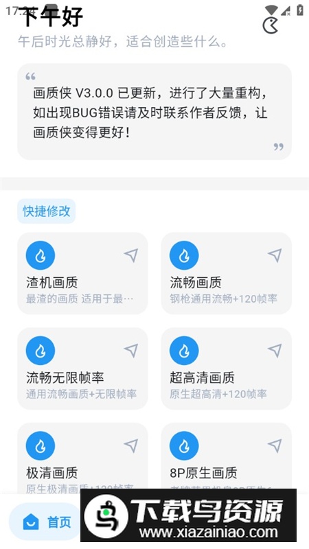 画质侠2025最新版本apk截图2