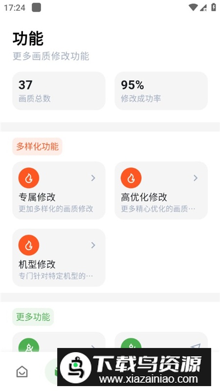 画质侠2025最新版本apk截图3