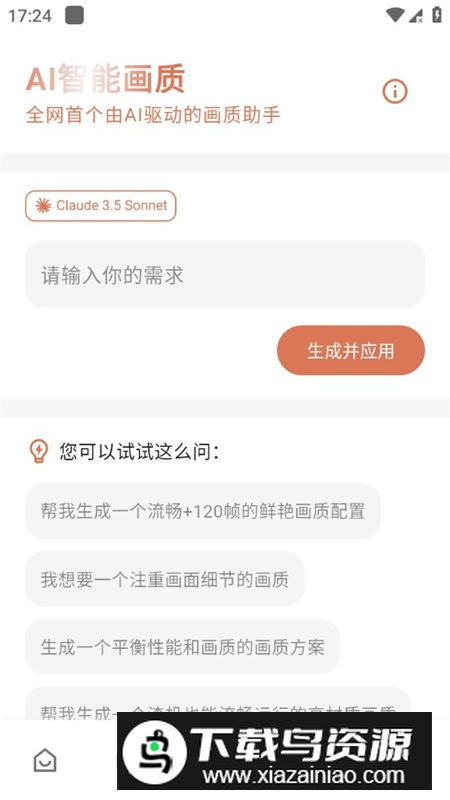 画质侠2025最新版本apk截图4