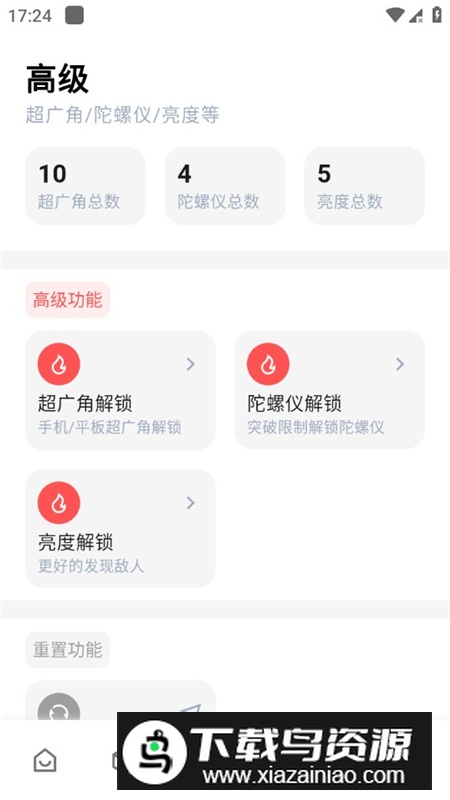 画质侠2025最新版本apk截图5