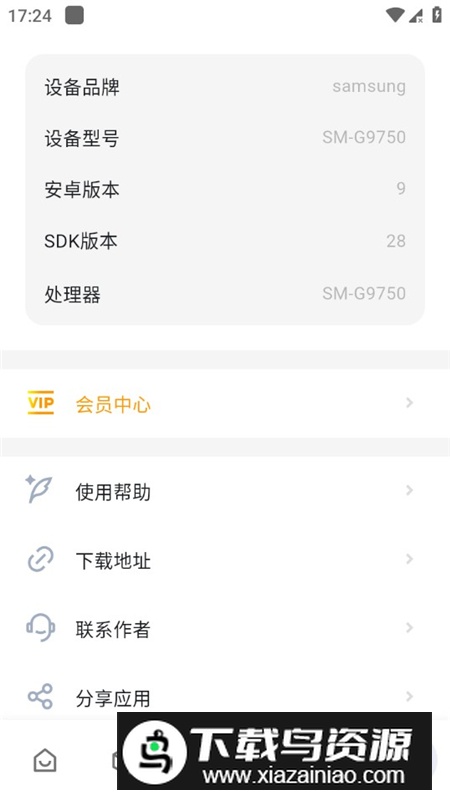 画质侠2025最新版本apk截图6