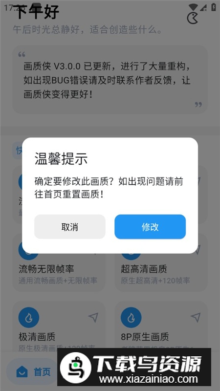 画质侠2025最新版本apk截图7