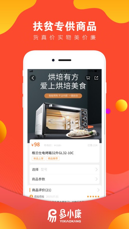 易小康免费水app截图2