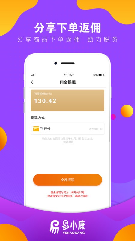 易小康免费水app截图3
