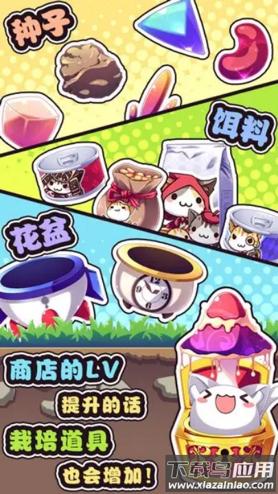 猫咪花盆游戏最新版截图2