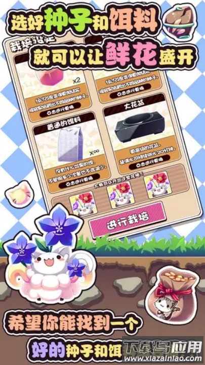 猫咪花盆游戏最新版截图3