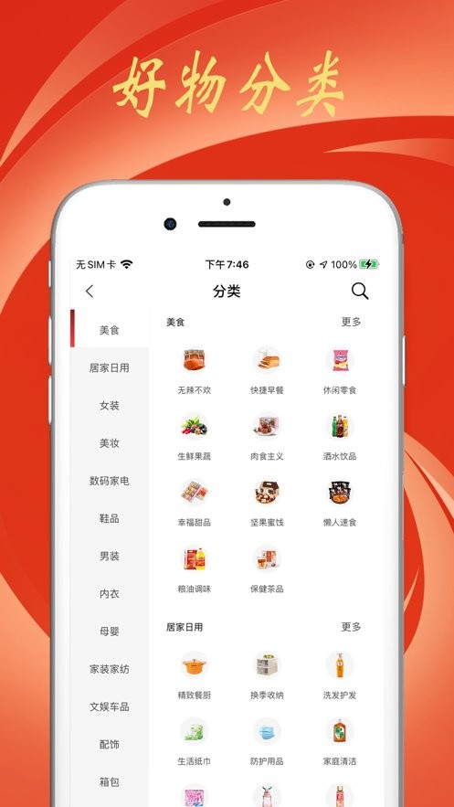 豆逛商城截图1