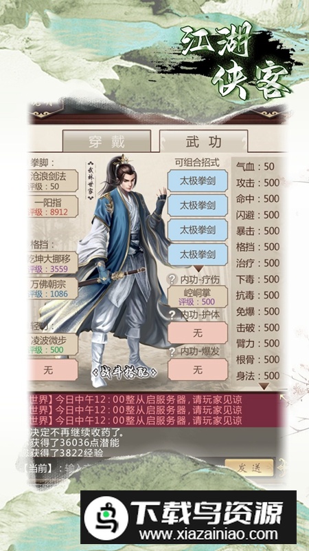 江湖侠客手游官方正版截图1