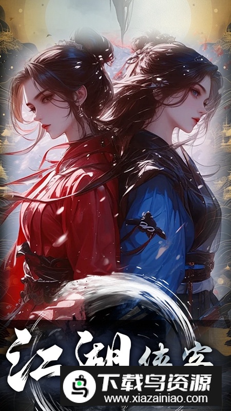 江湖侠客手游官方正版截图2