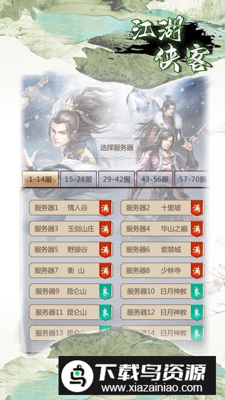 江湖侠客手游官方正版截图5