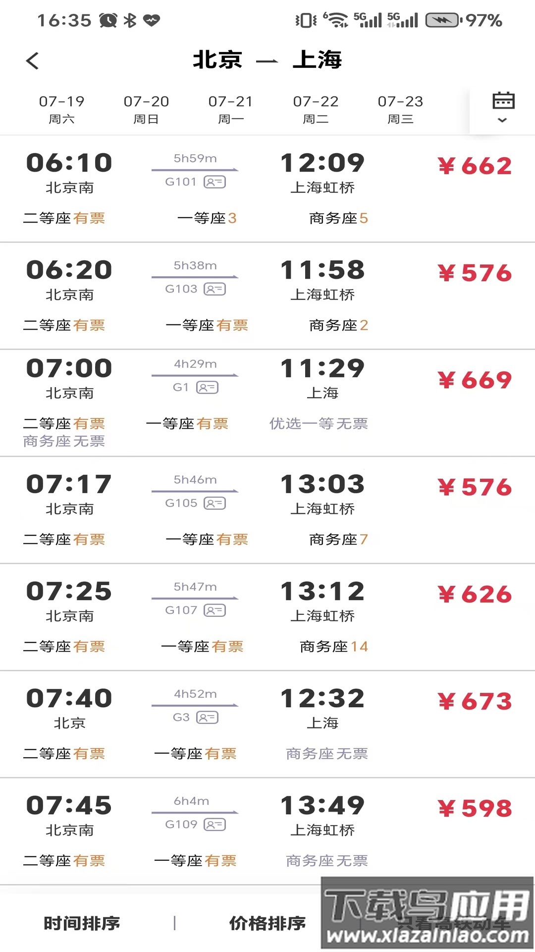 引领商旅app截图2