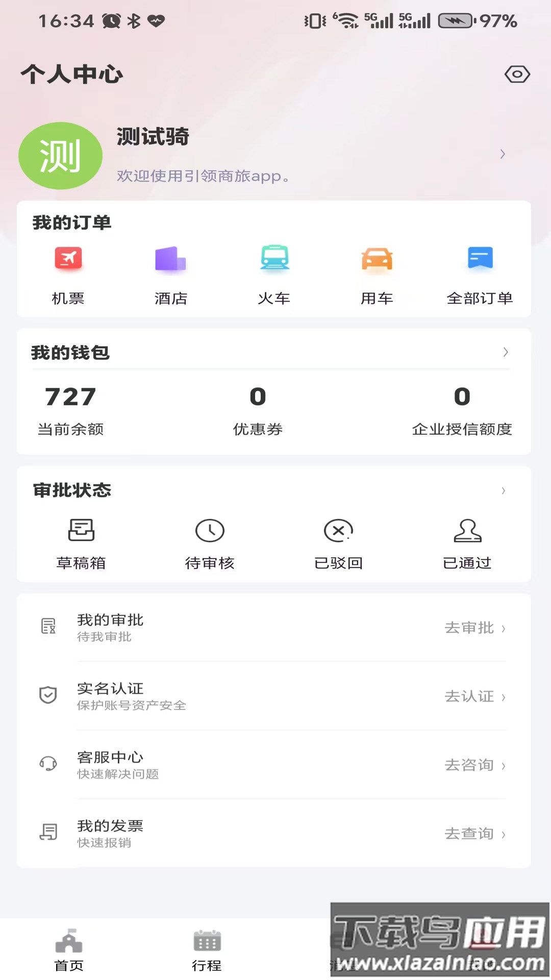 引领商旅app截图4