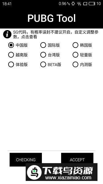 PUBG Tool画质助手官方免费版截图