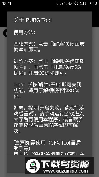 PUBG Tool画质助手官方免费版截图