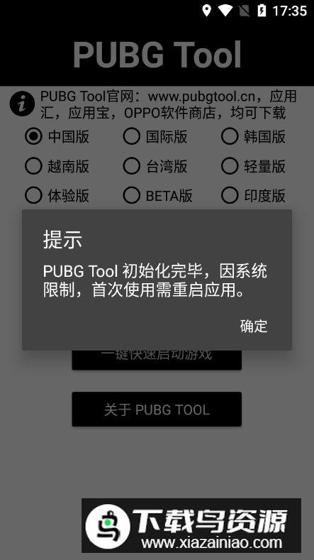 PUBG Tool画质助手官方免费版截图