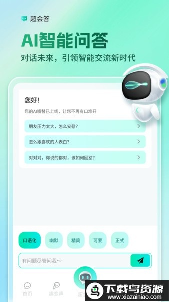 AI全能输入法app最新版截图1