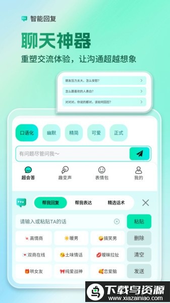 AI全能输入法app最新版截图3