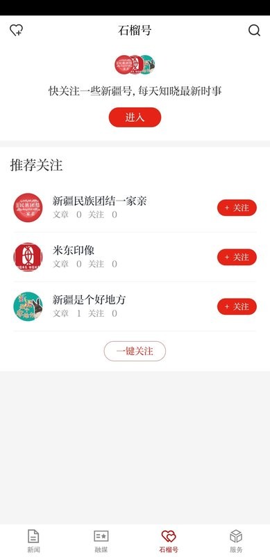 石榴云平台截图1