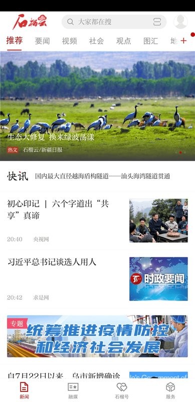 石榴云平台截图3