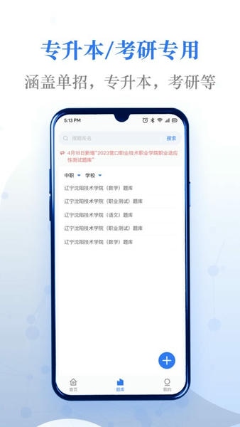 易刷题官方版最新版截图1