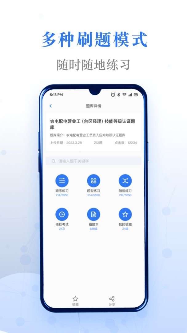 易刷题官方版最新版截图3